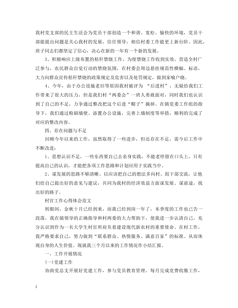 村官工作心得体会优秀范文 _第2页