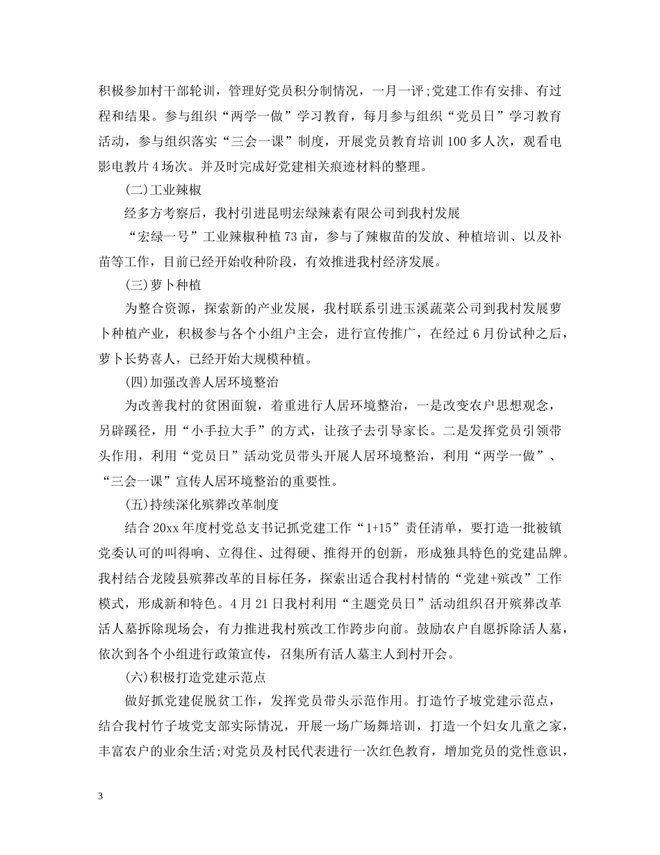 村官工作心得体会优秀范文 _第3页