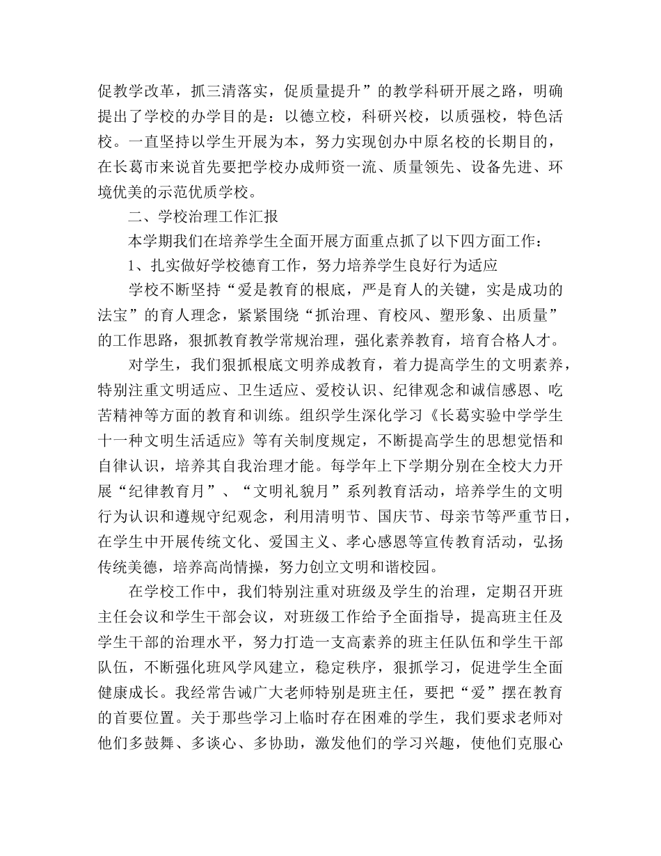 初生家长会参考发言稿 _第2页