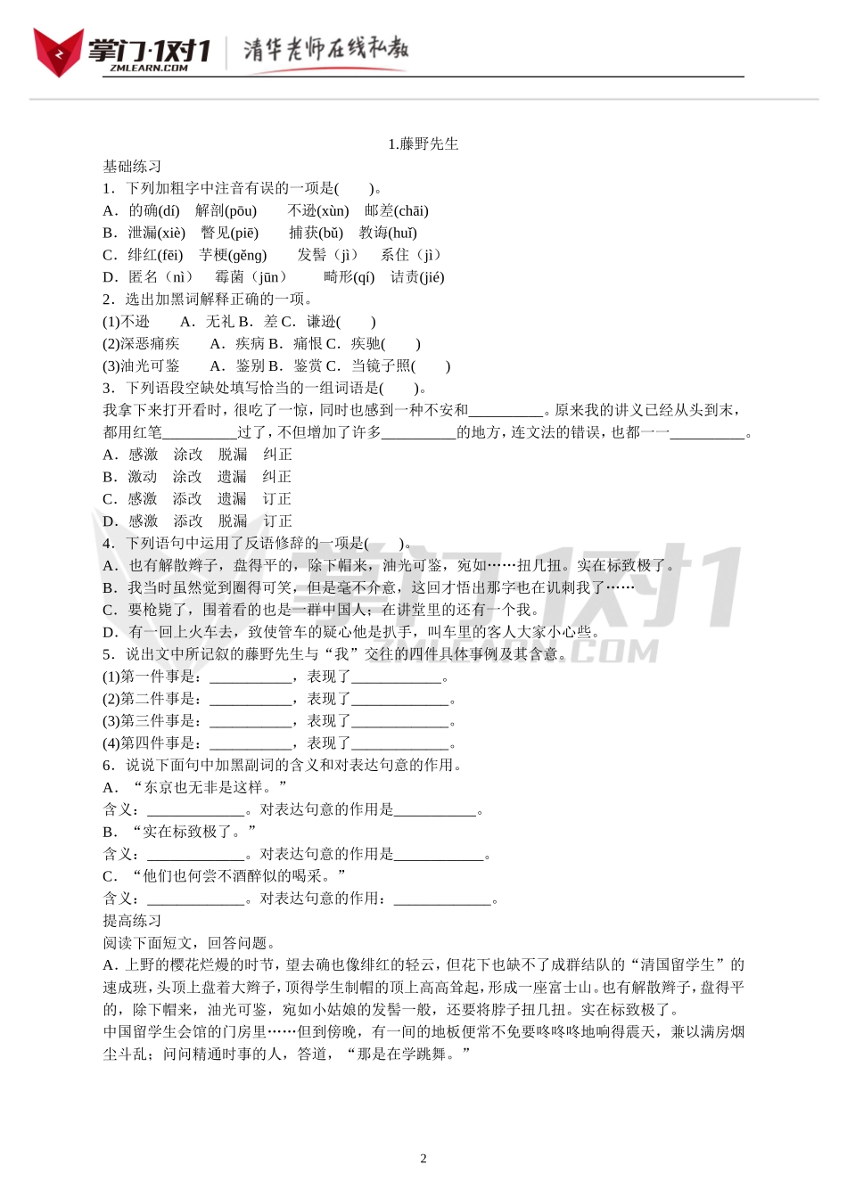 语文：人教版8年级下册同步练习题及答案(100页)-掌门1对1_第2页