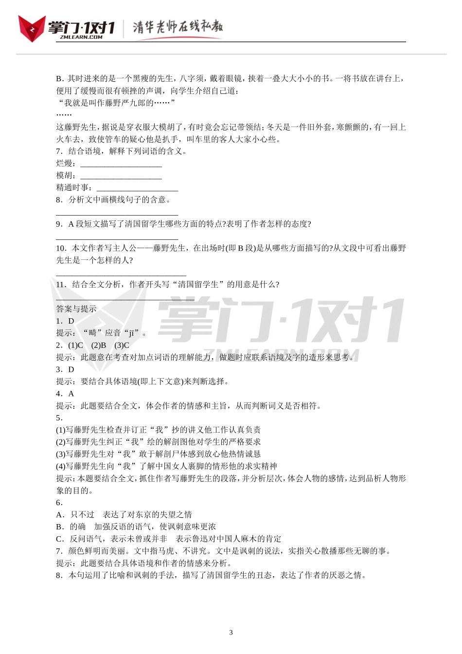 语文：人教版8年级下册同步练习题及答案(100页)-掌门1对1_第3页