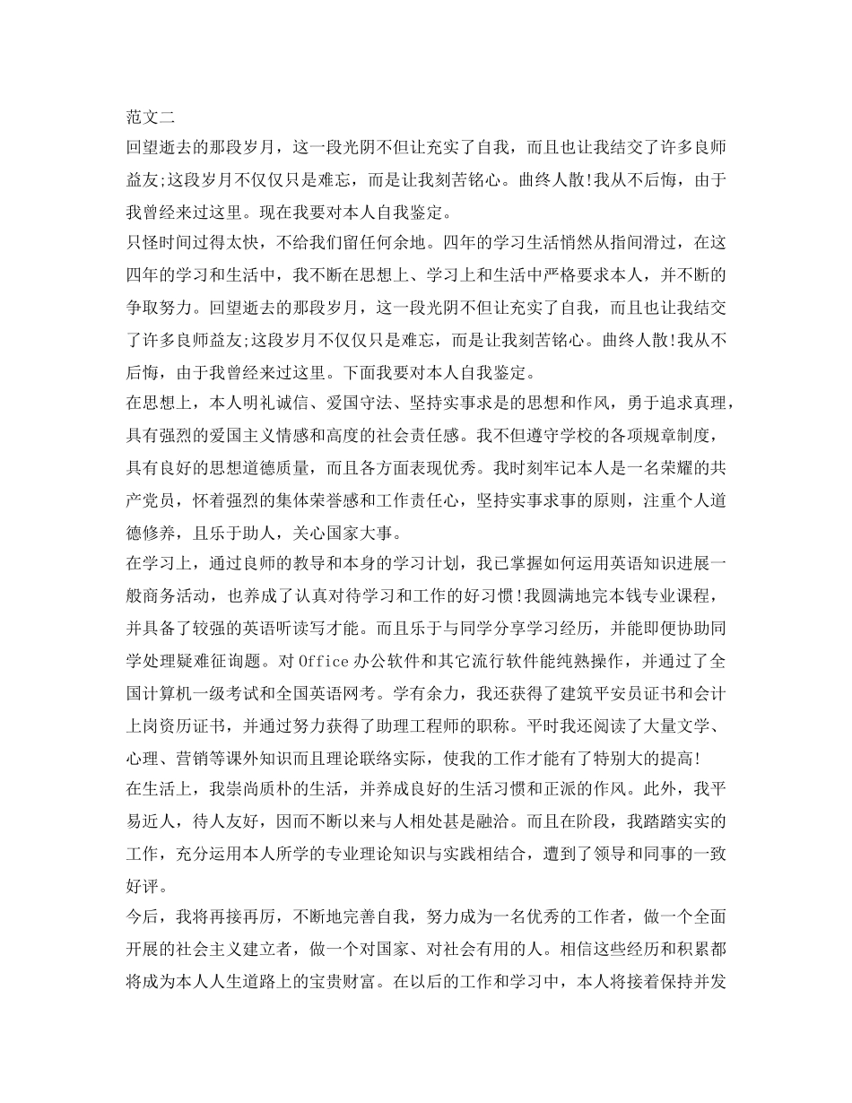 财院会计毕业生自我鉴定参考范文2篇 _第2页