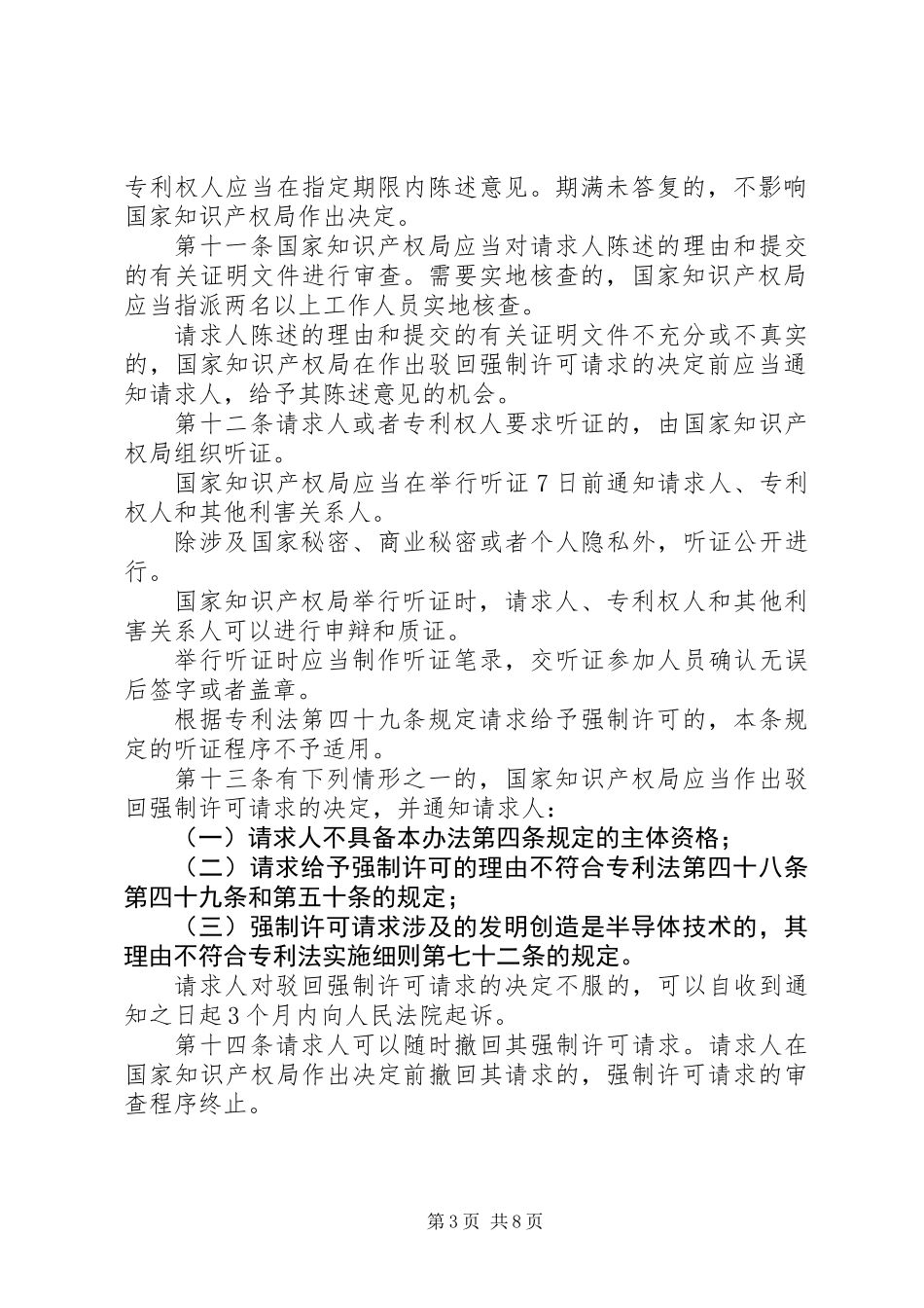 专利实施许可制度_第3页