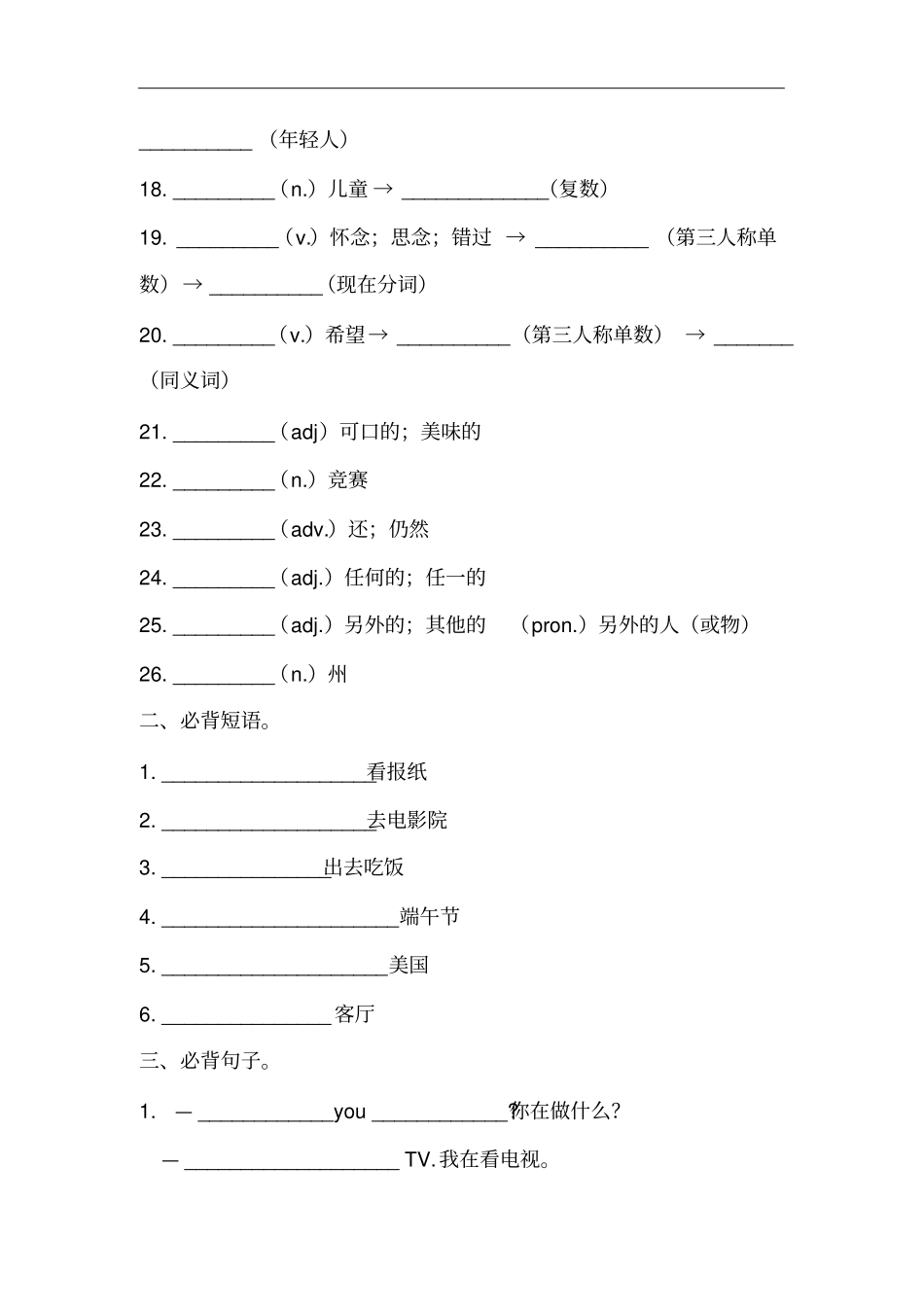 人教版七年级英语下册Unit6必背词汇、短语、句子听写默写卷有答案_第2页