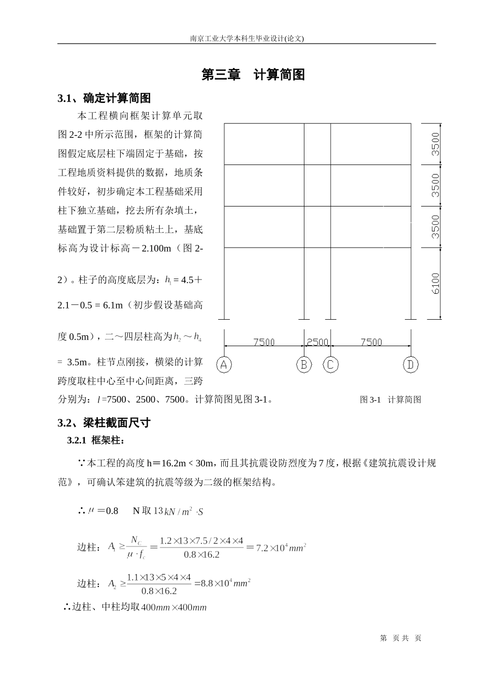 第三章  计算简图_第1页