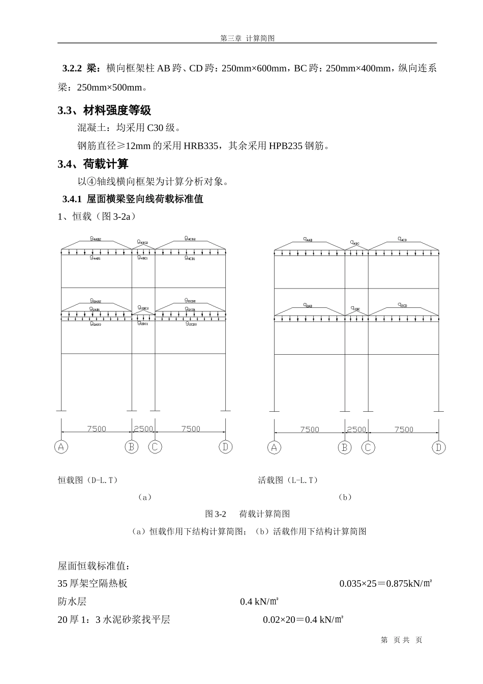 第三章  计算简图_第2页