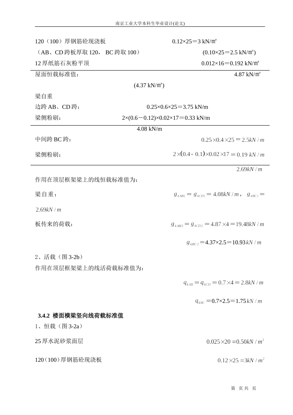 第三章  计算简图_第3页