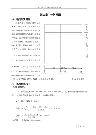 第三章  计算简图