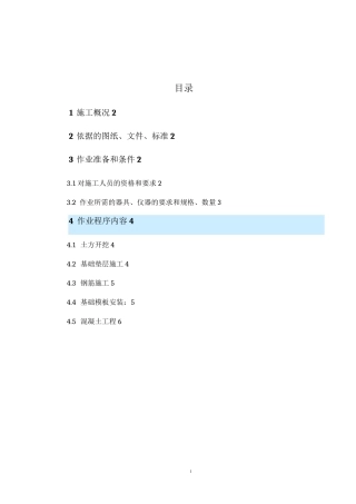 换热水箱基础施工方案