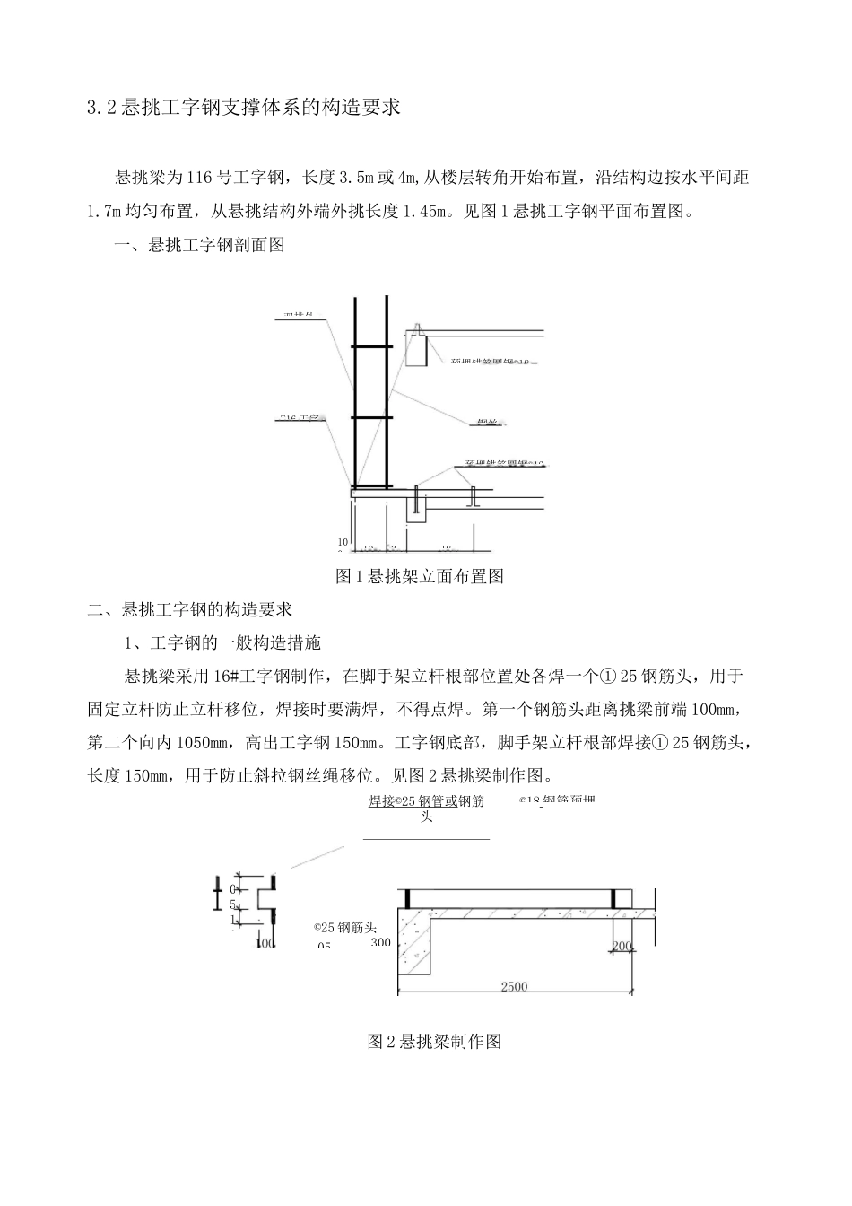 悬挑外架施工专项方案_第2页