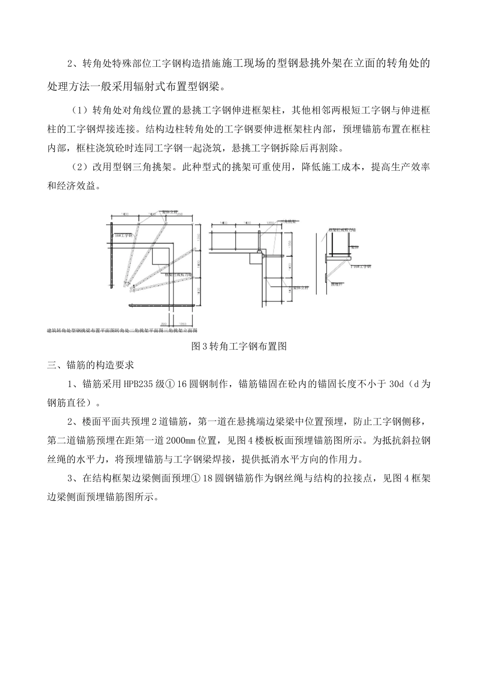 悬挑外架施工专项方案_第3页