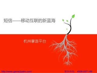 掌游-中国最大的短信验证码服务商