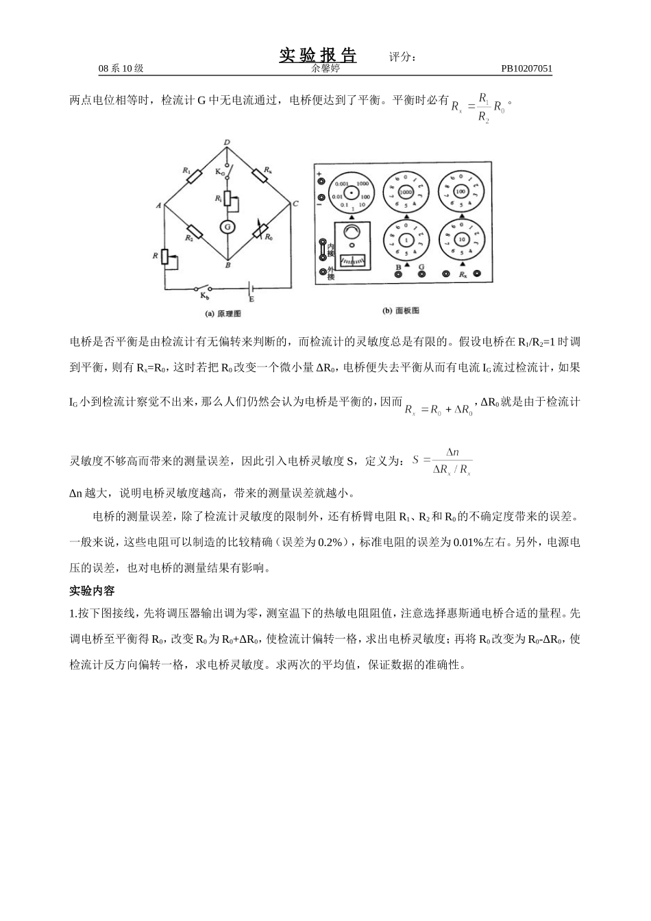 用热敏电阻测量温度1_第2页