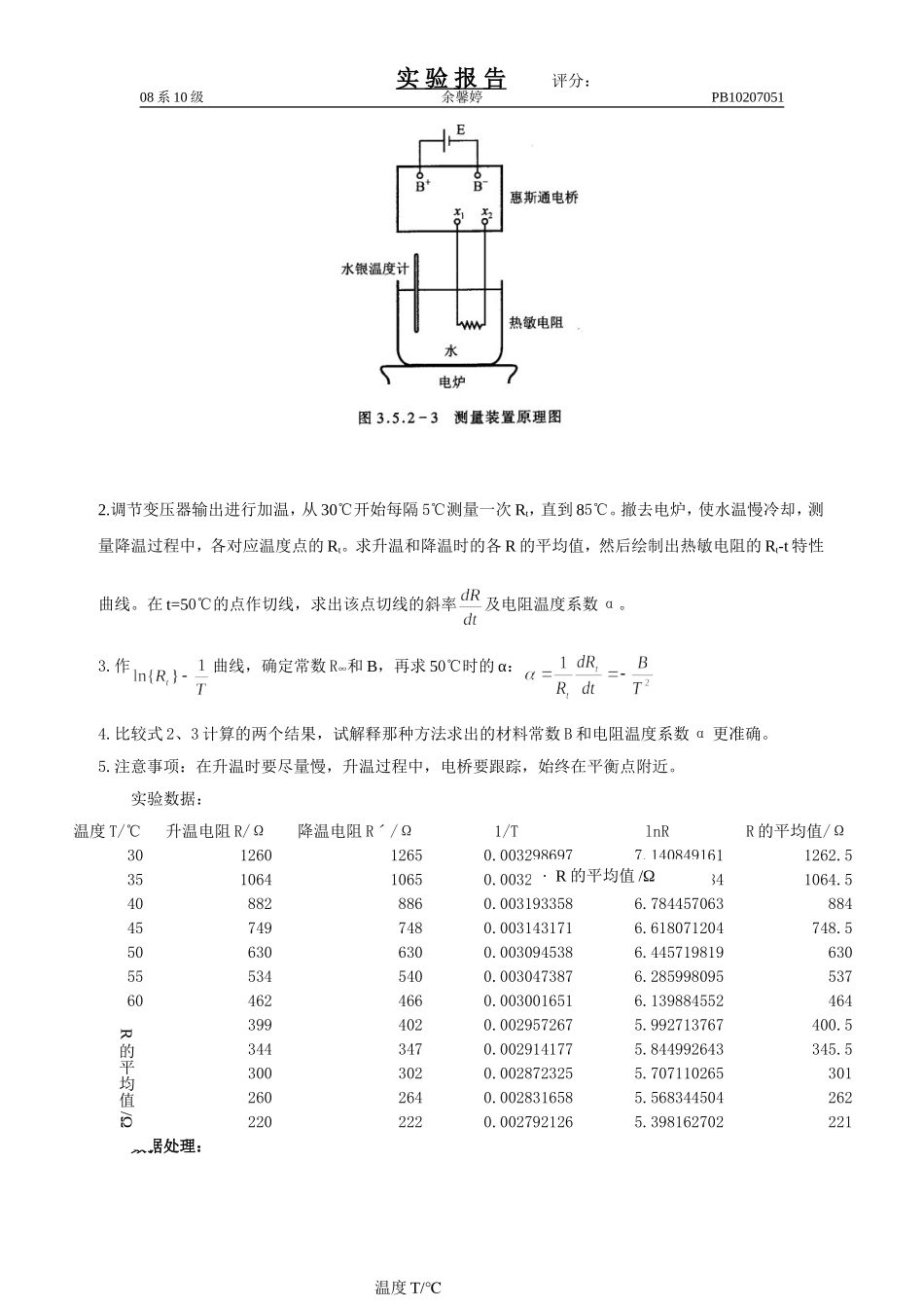 用热敏电阻测量温度1_第3页
