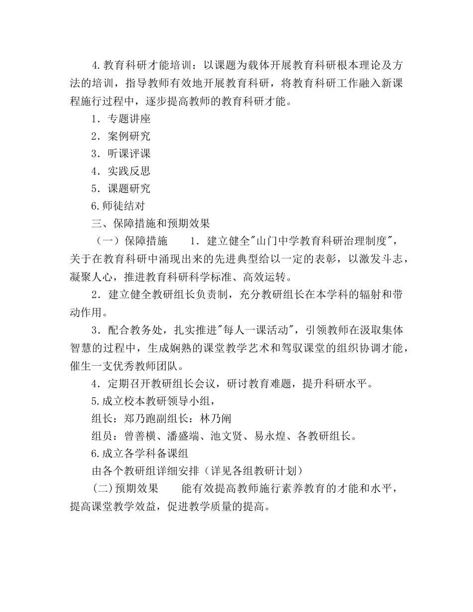 春学期山门校本培训参考计划范文表 _第3页