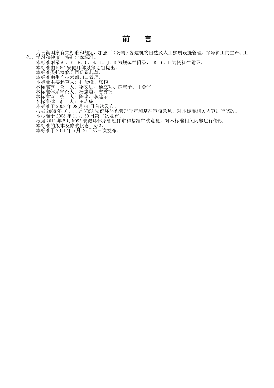 工作场所照明管理标准_第2页