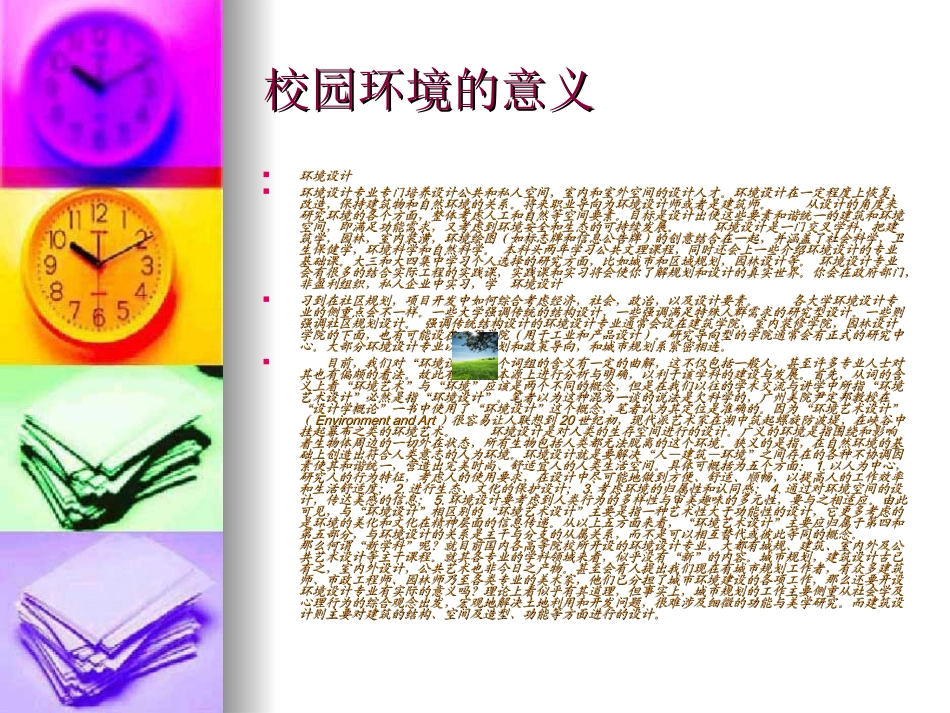 校园环境设计_第3页