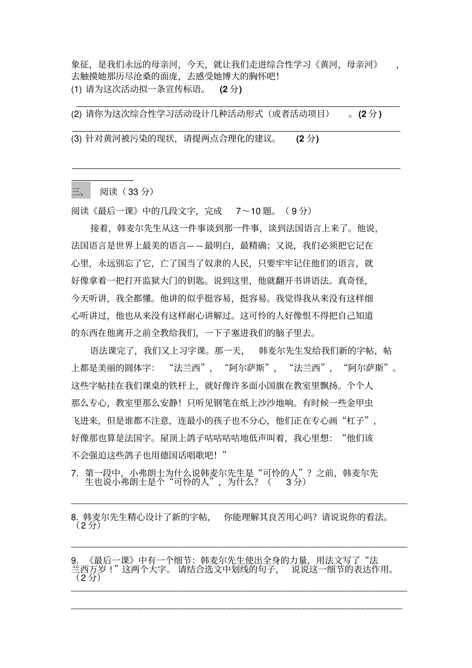 人教版七年级语文下册第一次月考试卷_第2页