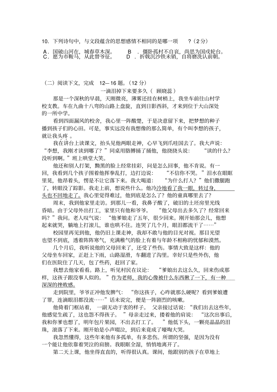 人教版七年级语文下册第一次月考试卷_第3页