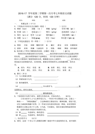人教版七年级语文下册第一次月考试卷