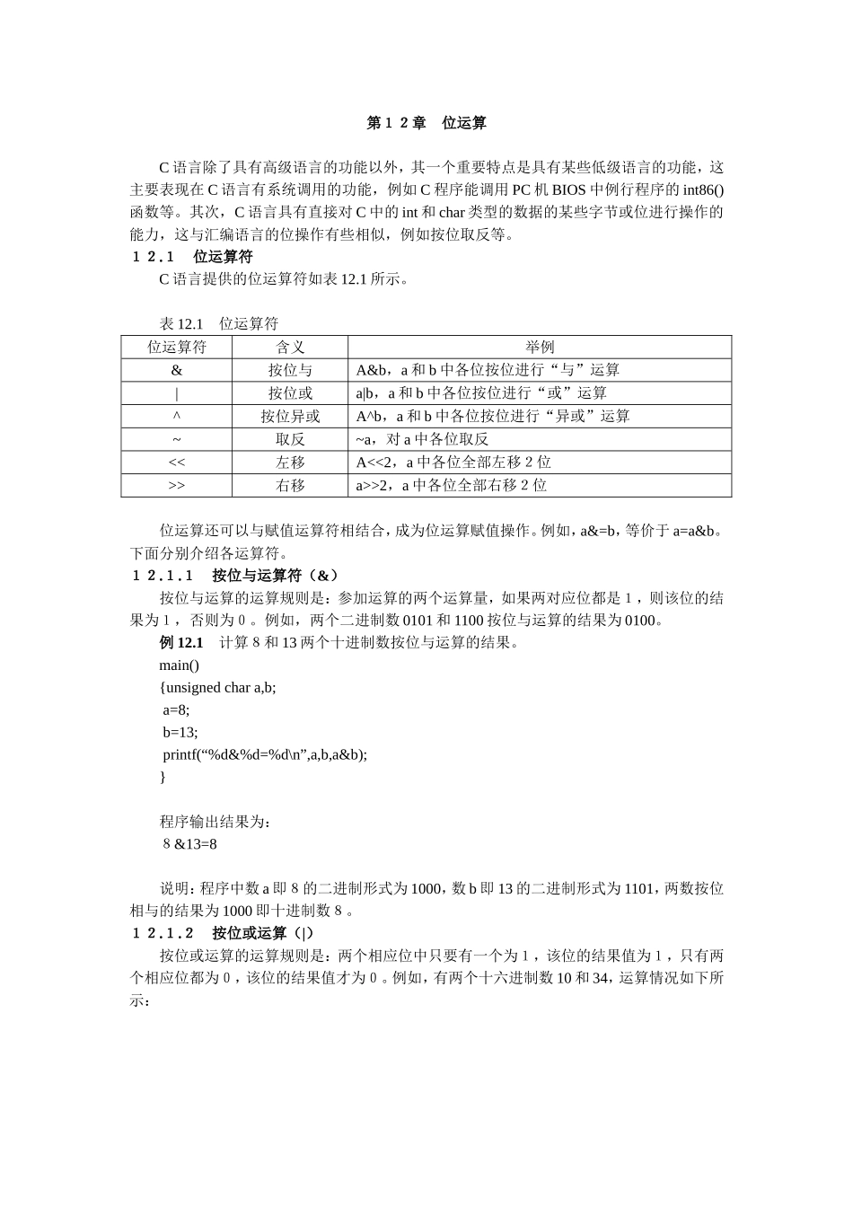 第12章    位运算_第1页