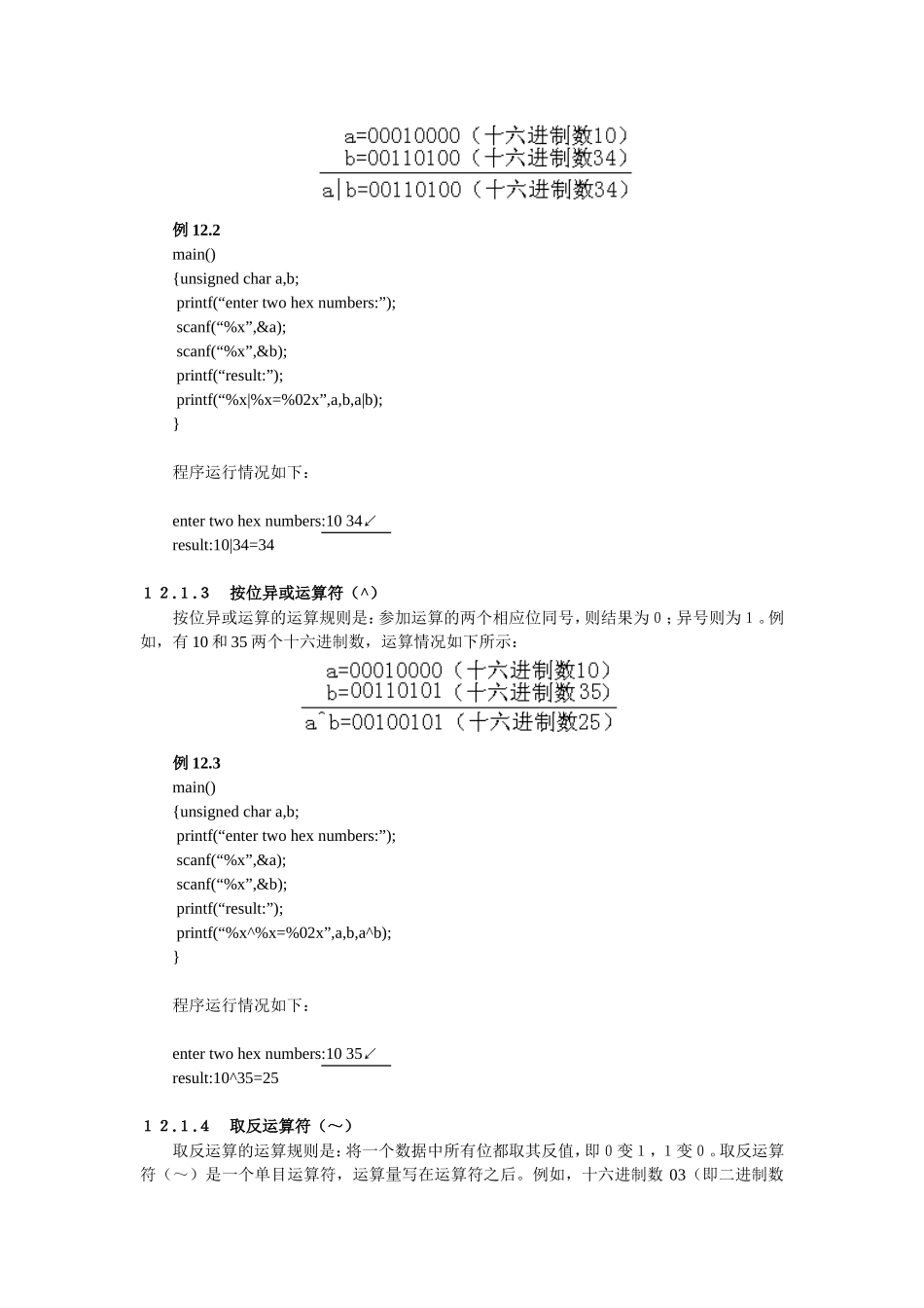 第12章    位运算_第2页