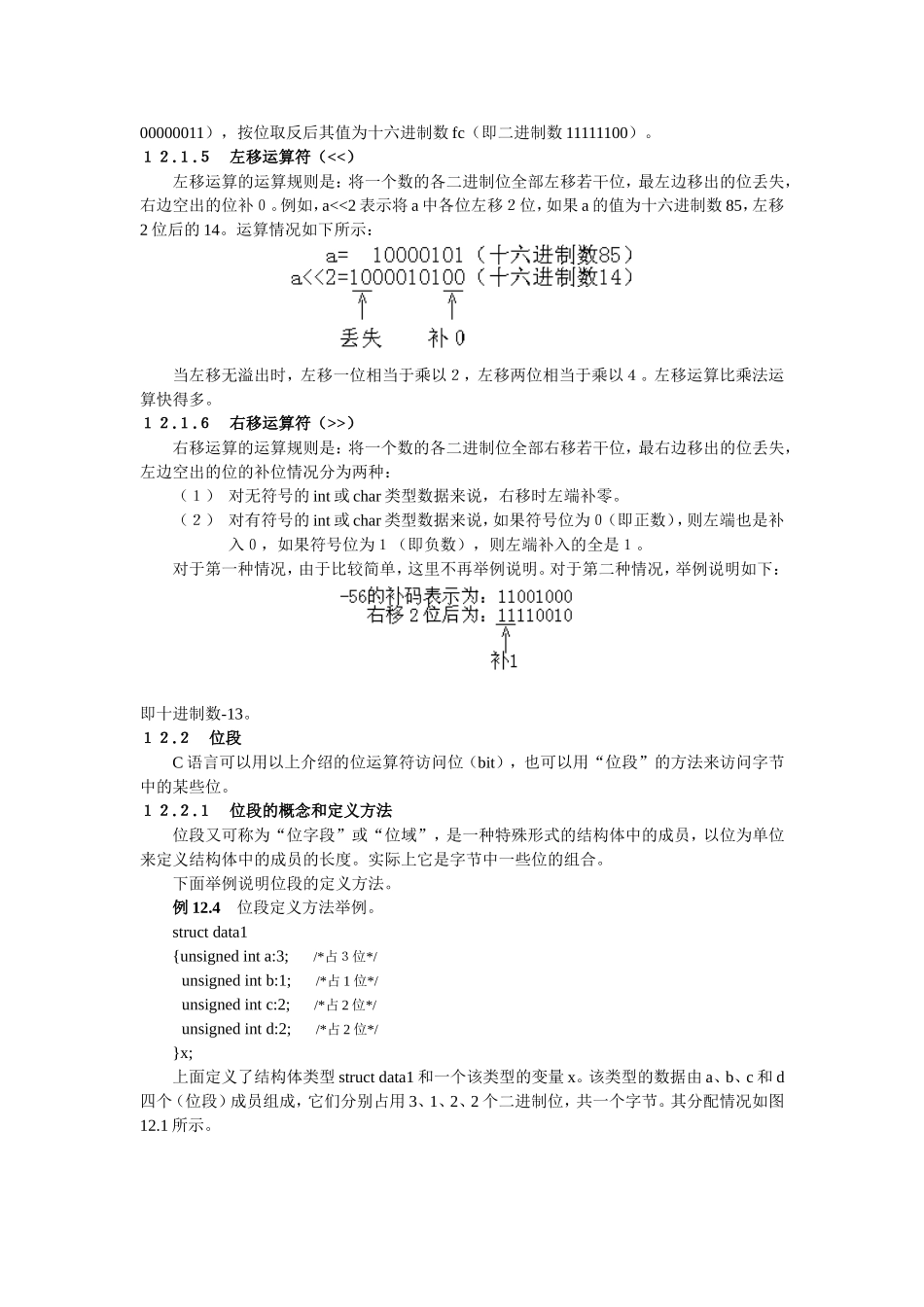 第12章    位运算_第3页