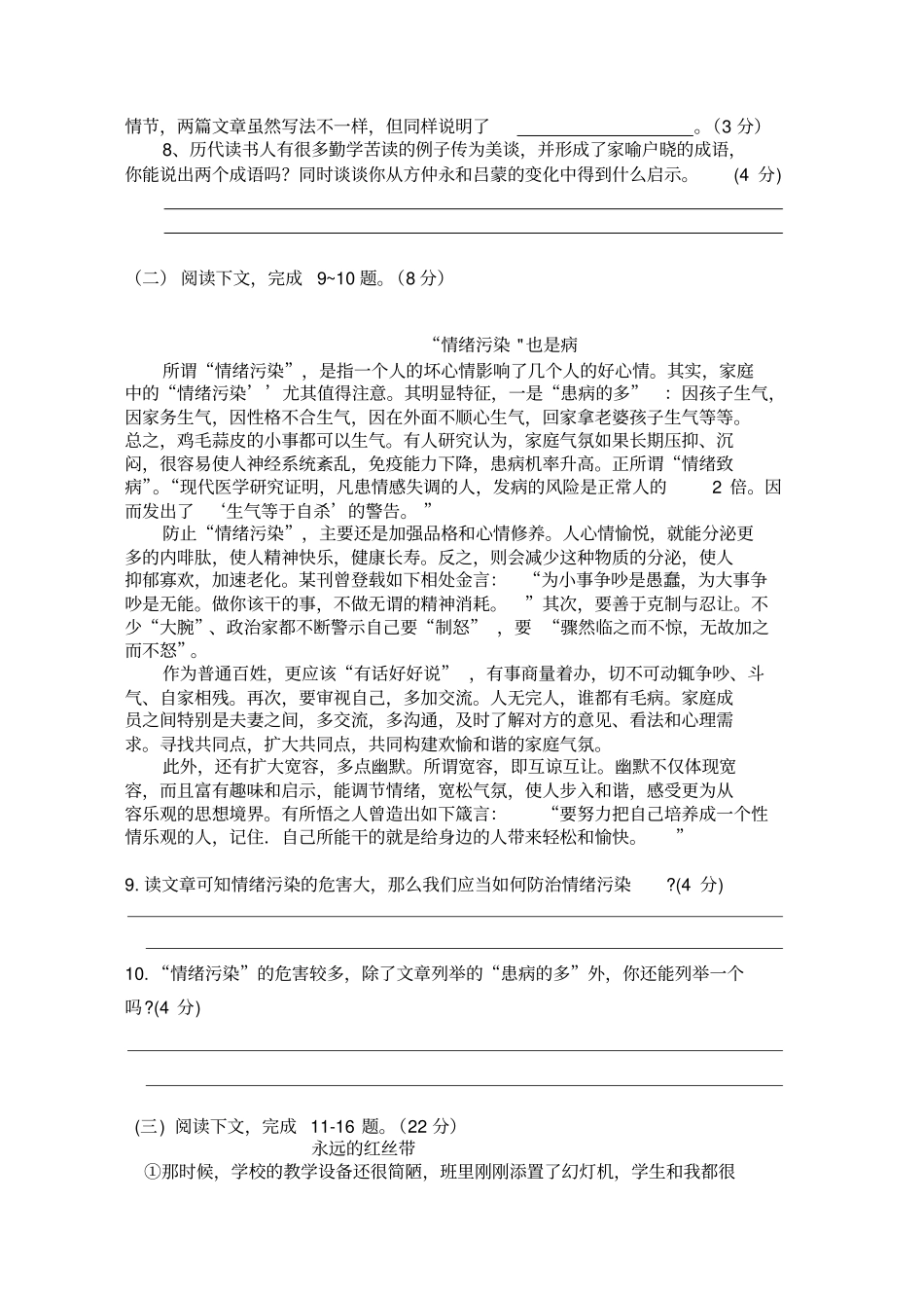 人教版七年级语文下册期中质检试卷及答案_第3页