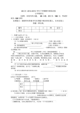 人教版七年级语文下册期中质检试卷及答案