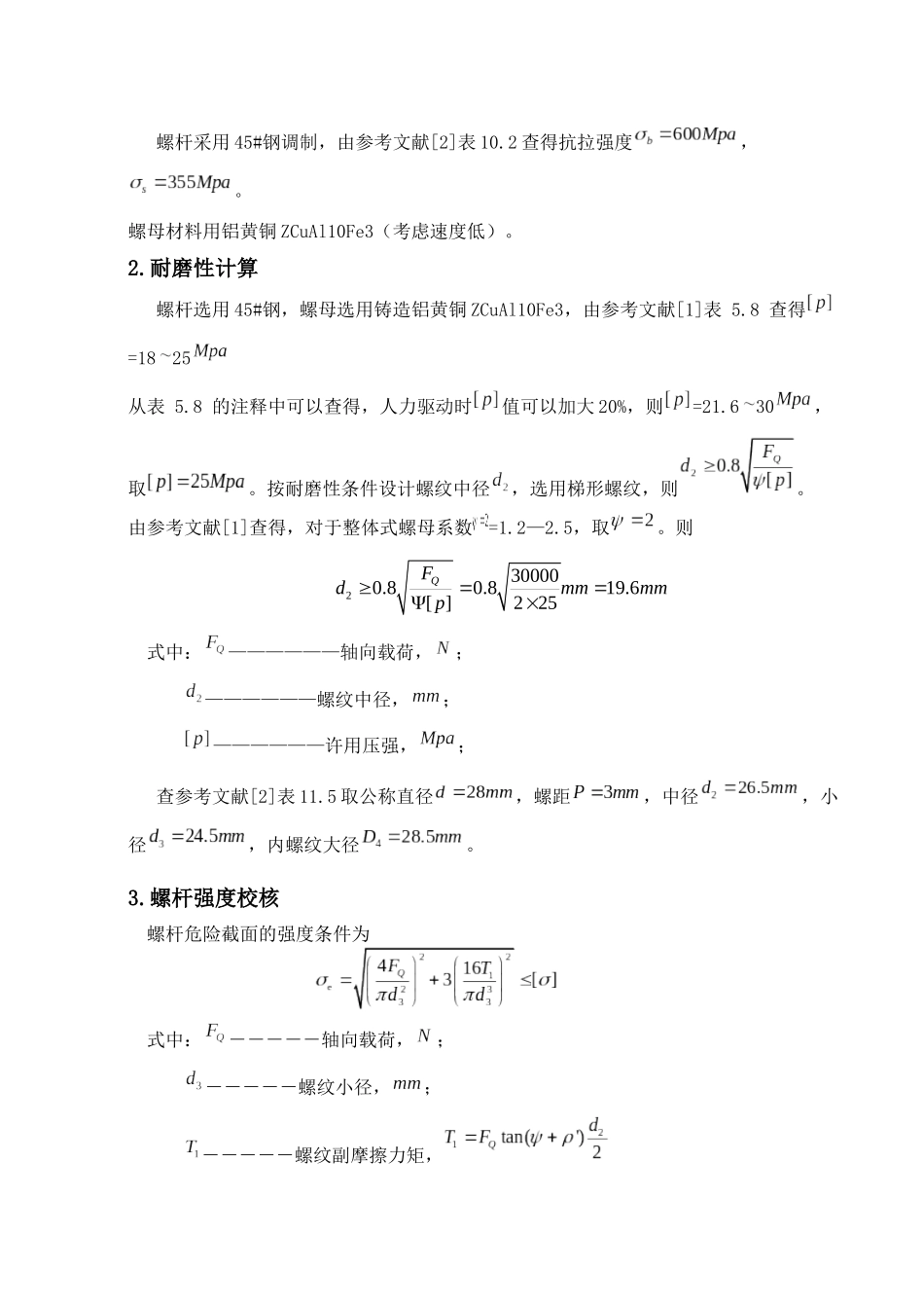 哈工大机械设计大作业(螺旋起重器)_第3页