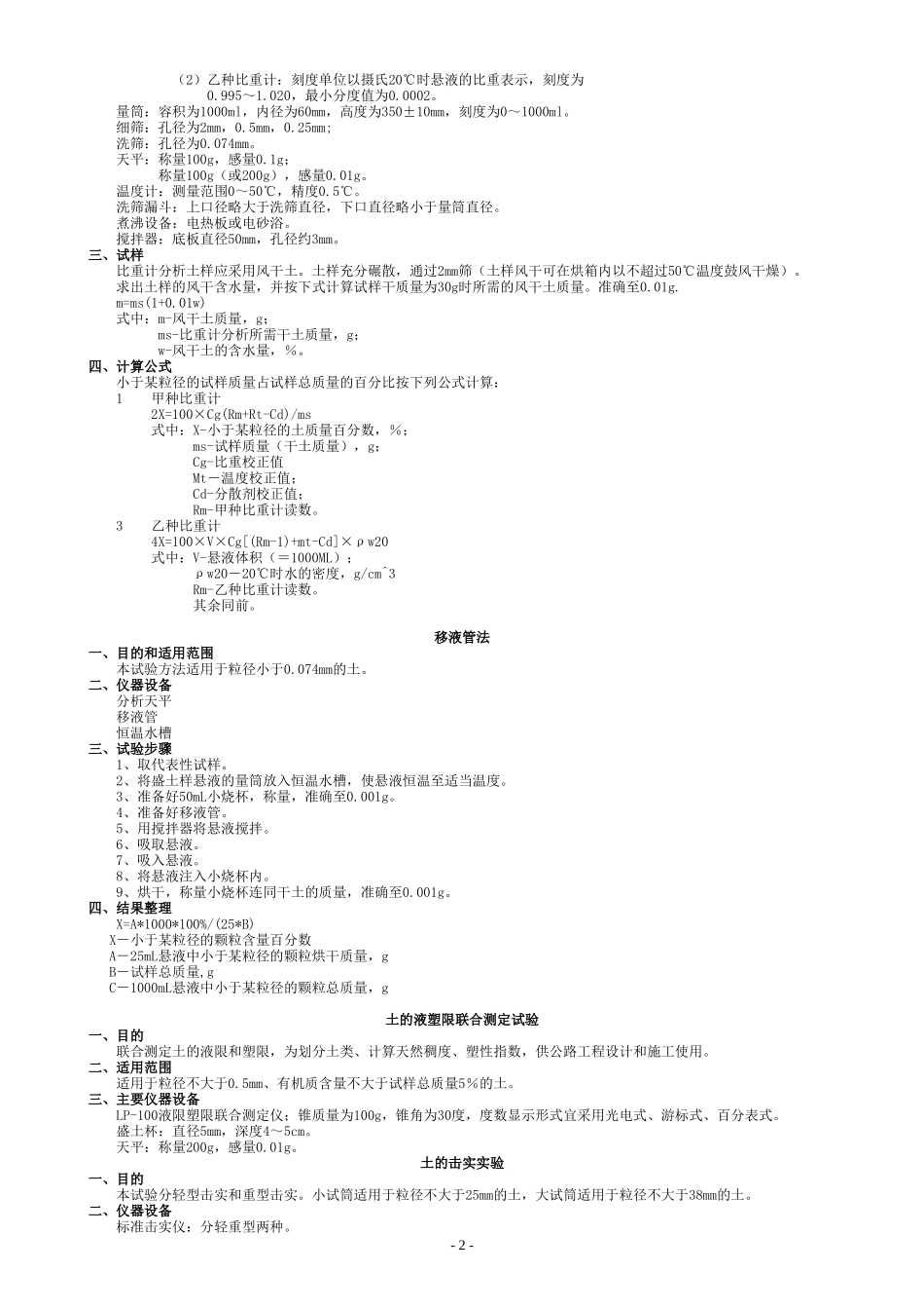 自己整理的公路试验规范-----有用的_第2页
