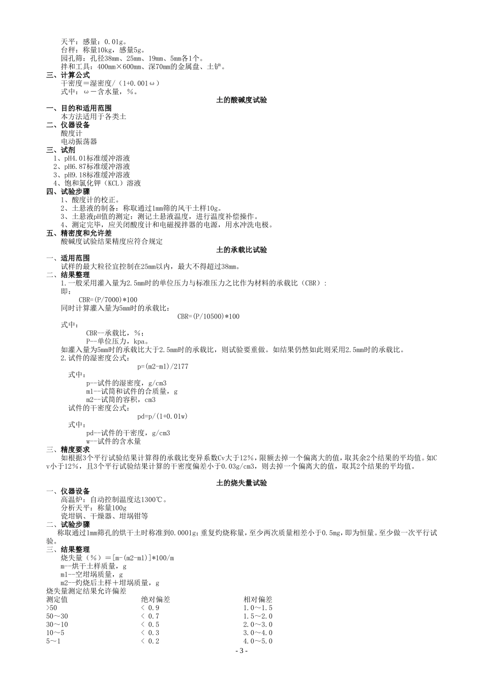 自己整理的公路试验规范-----有用的_第3页