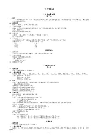 自己整理的公路试验规范-----有用的