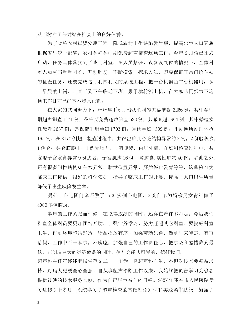 超声科主任年终述职报告 _第2页