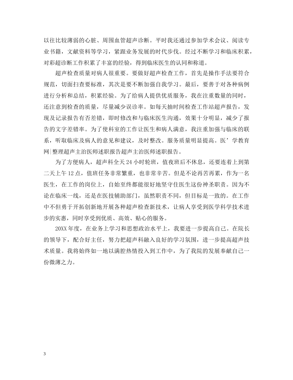 超声科主任年终述职报告 _第3页