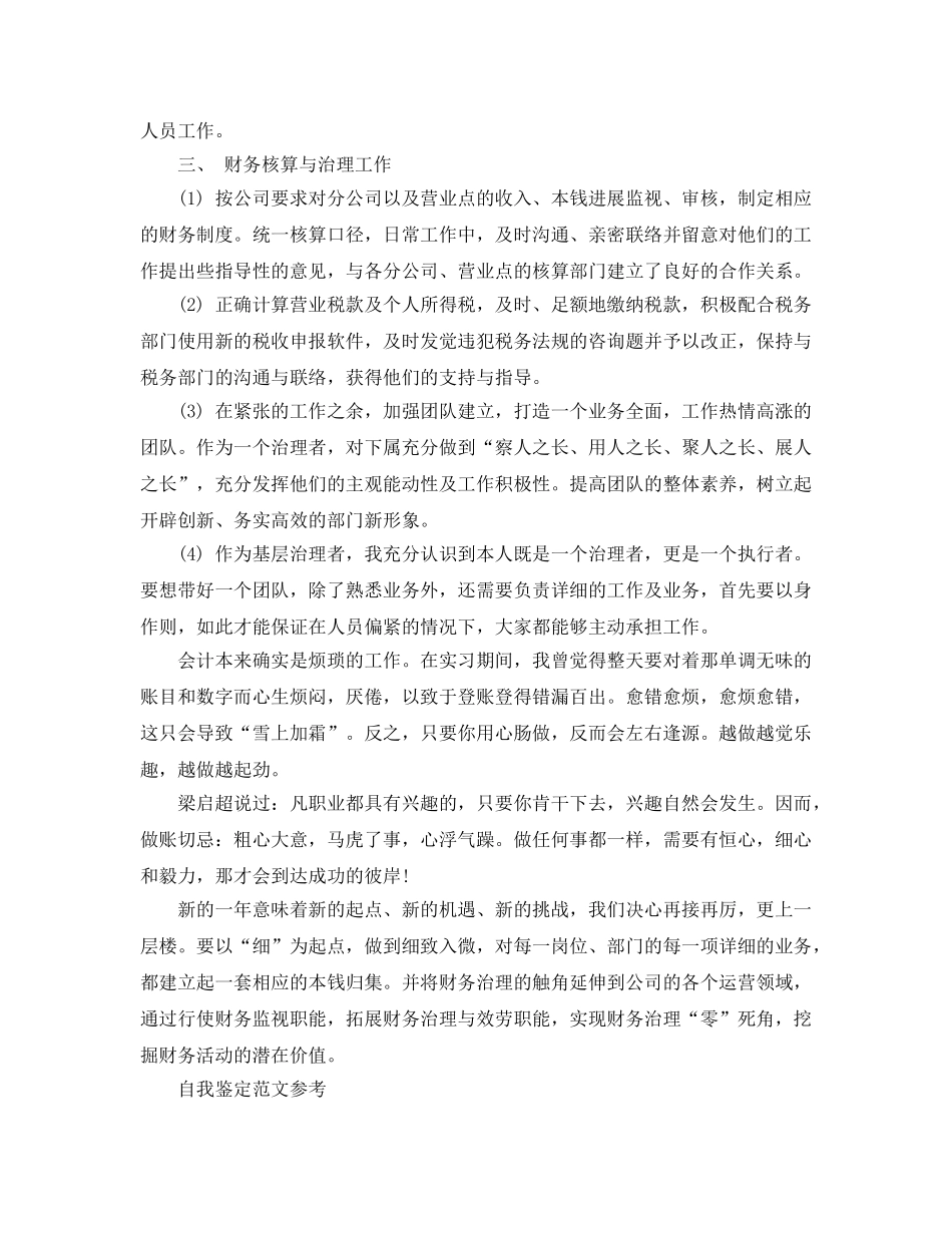 财务会计工作自我鉴定参考范文应该怎么写 _第2页