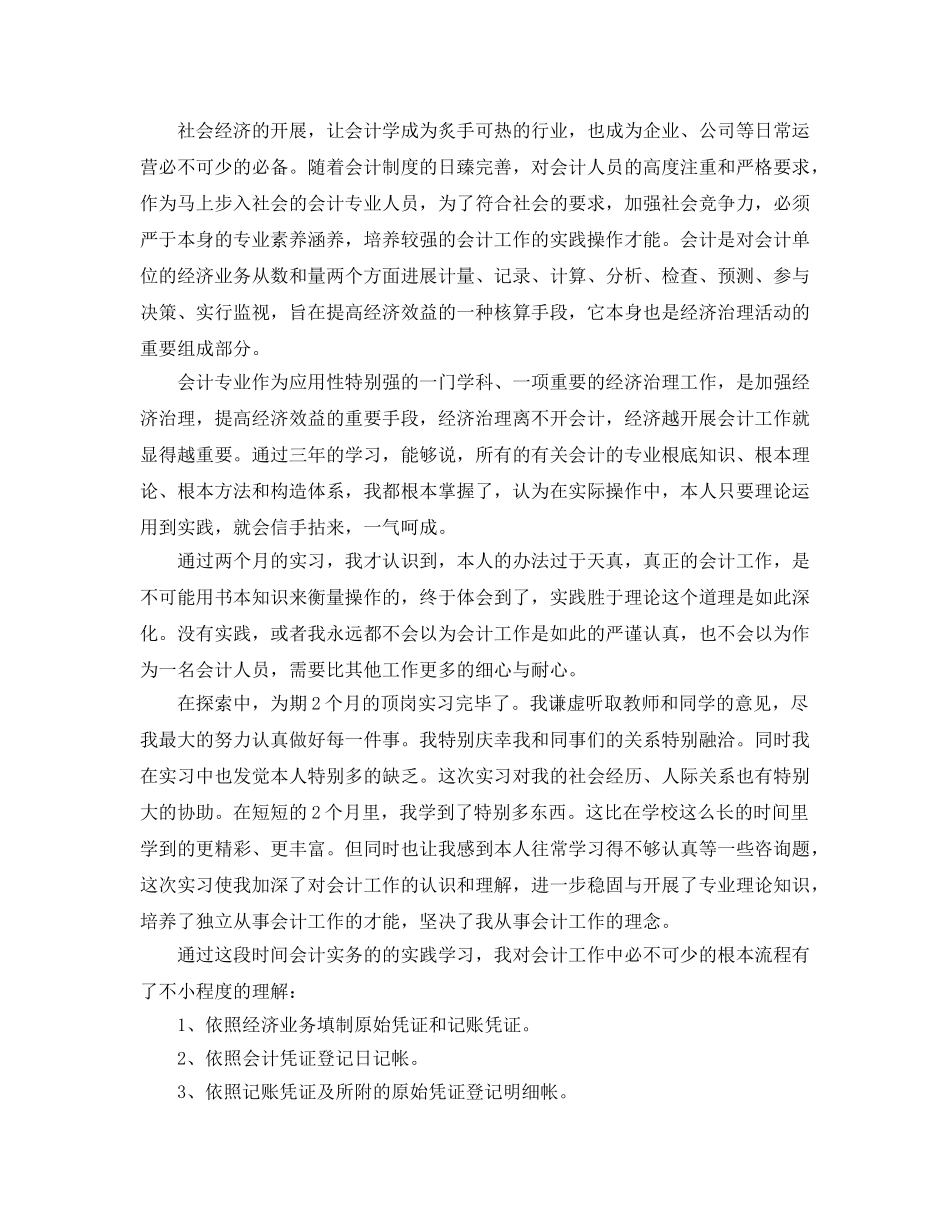 财务会计工作自我鉴定参考范文应该怎么写 _第3页