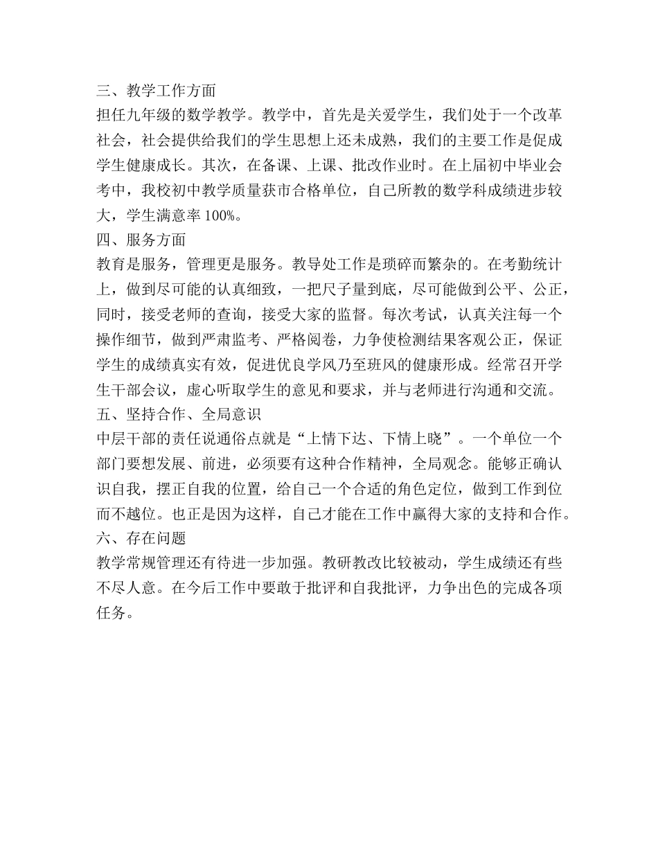 初中教导主任个人述职报告 _第2页