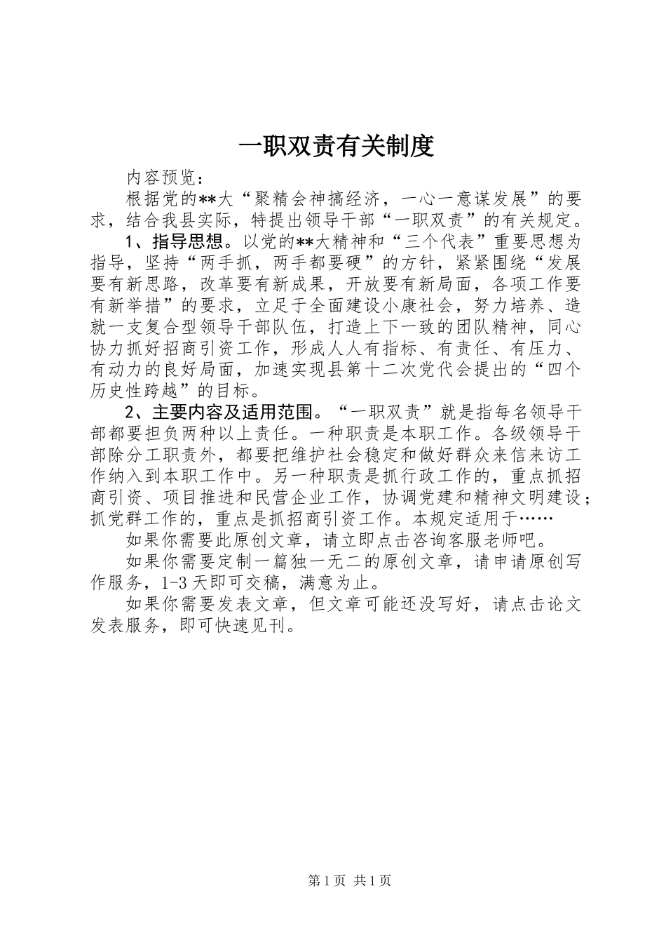 一职双责有关制度_第1页