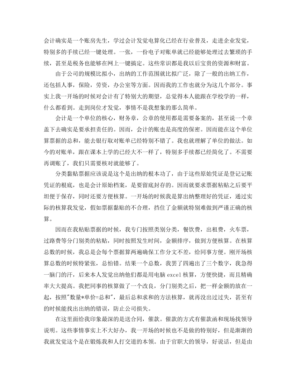 出纳顶岗实习参考心得体会5篇 _第2页