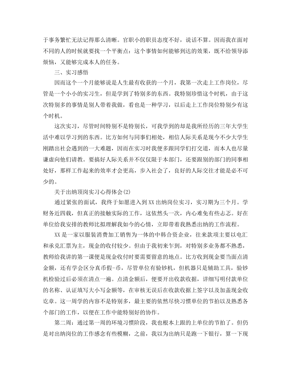 出纳顶岗实习参考心得体会5篇 _第3页