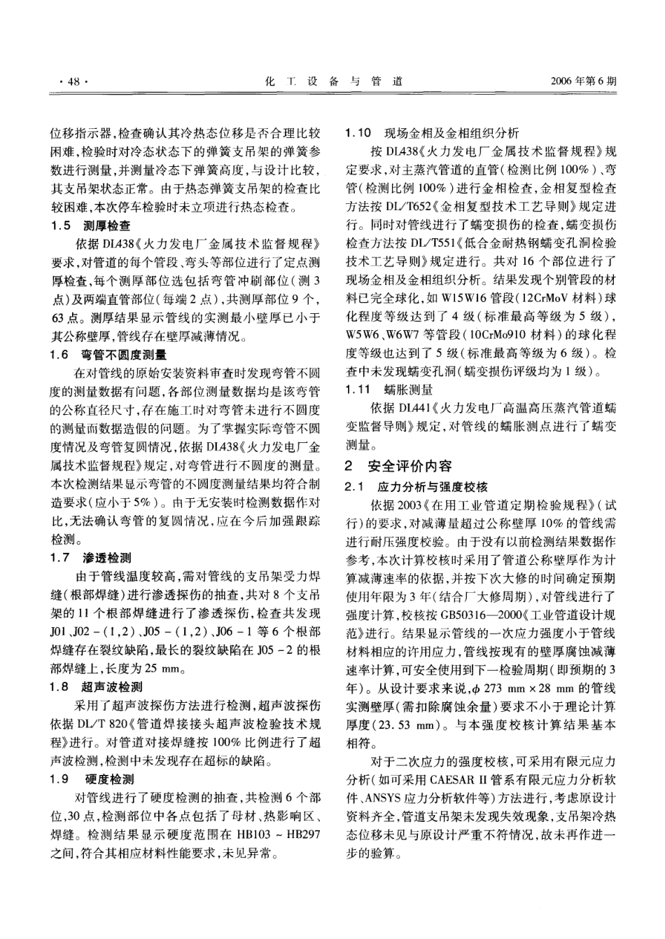 高压主蒸汽管道的检验与评价_第2页