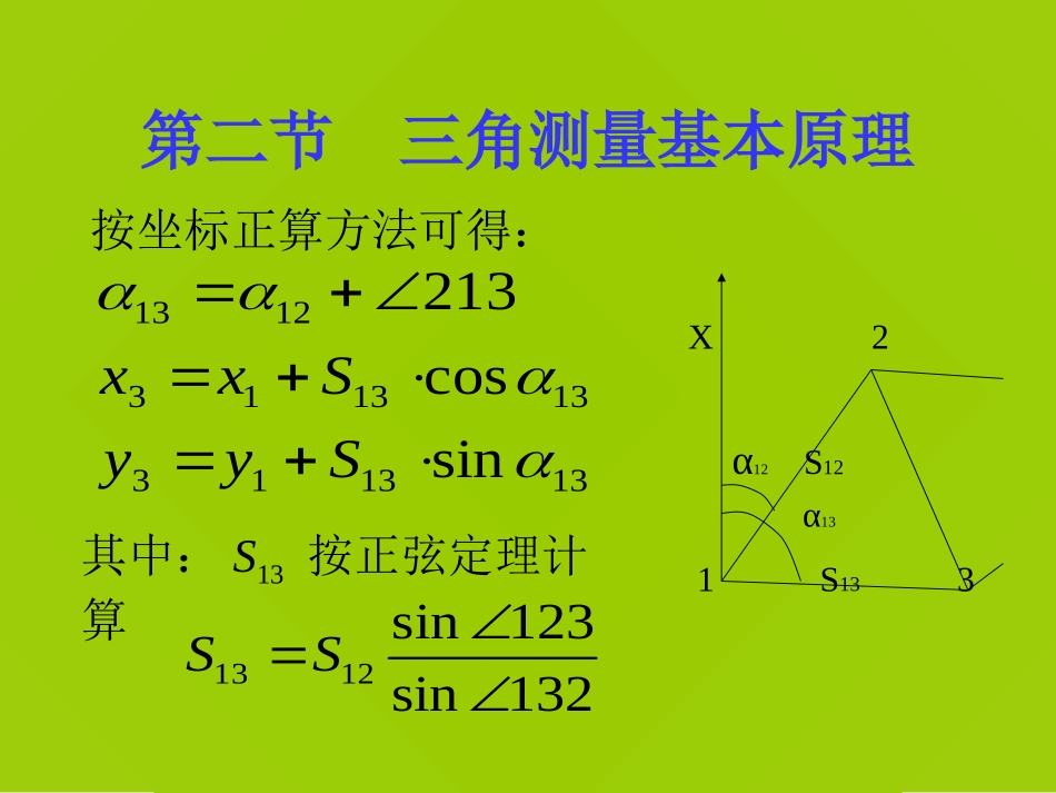 施工控制测量2_第3页