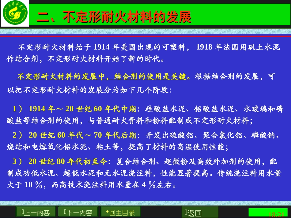第六章  耐火_第3页