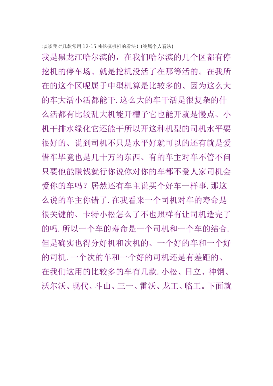 几款常用12-15吨挖掘机机_第1页