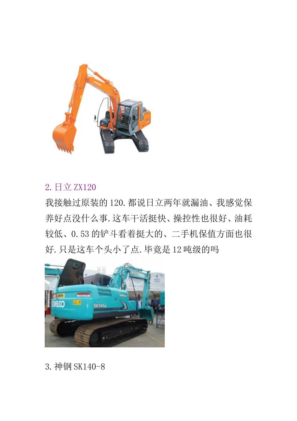 几款常用12-15吨挖掘机机_第3页