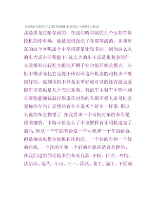 几款常用12-15吨挖掘机机