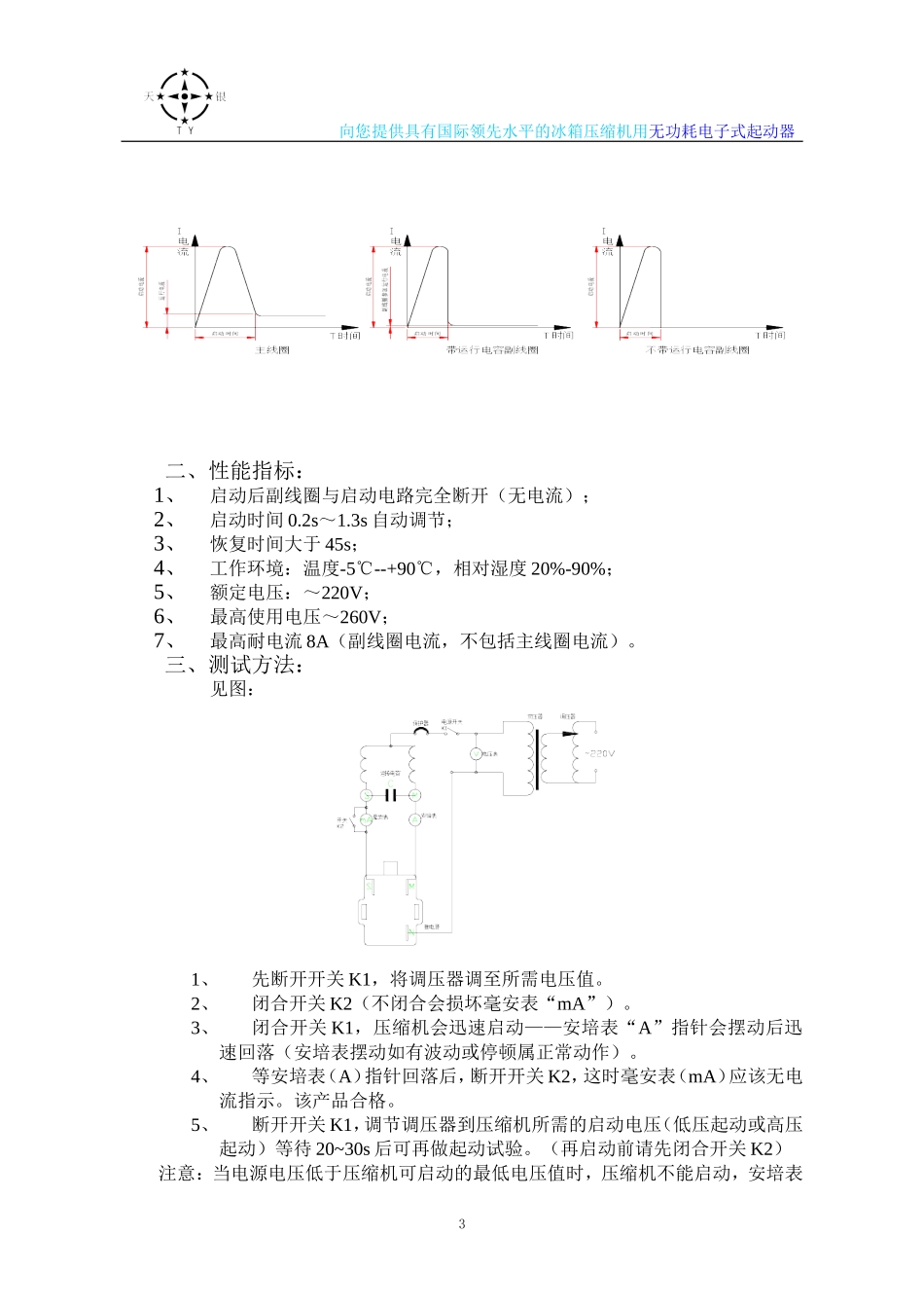 无功耗电子式起动器中文说明书_第3页