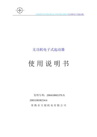 无功耗电子式起动器中文说明书