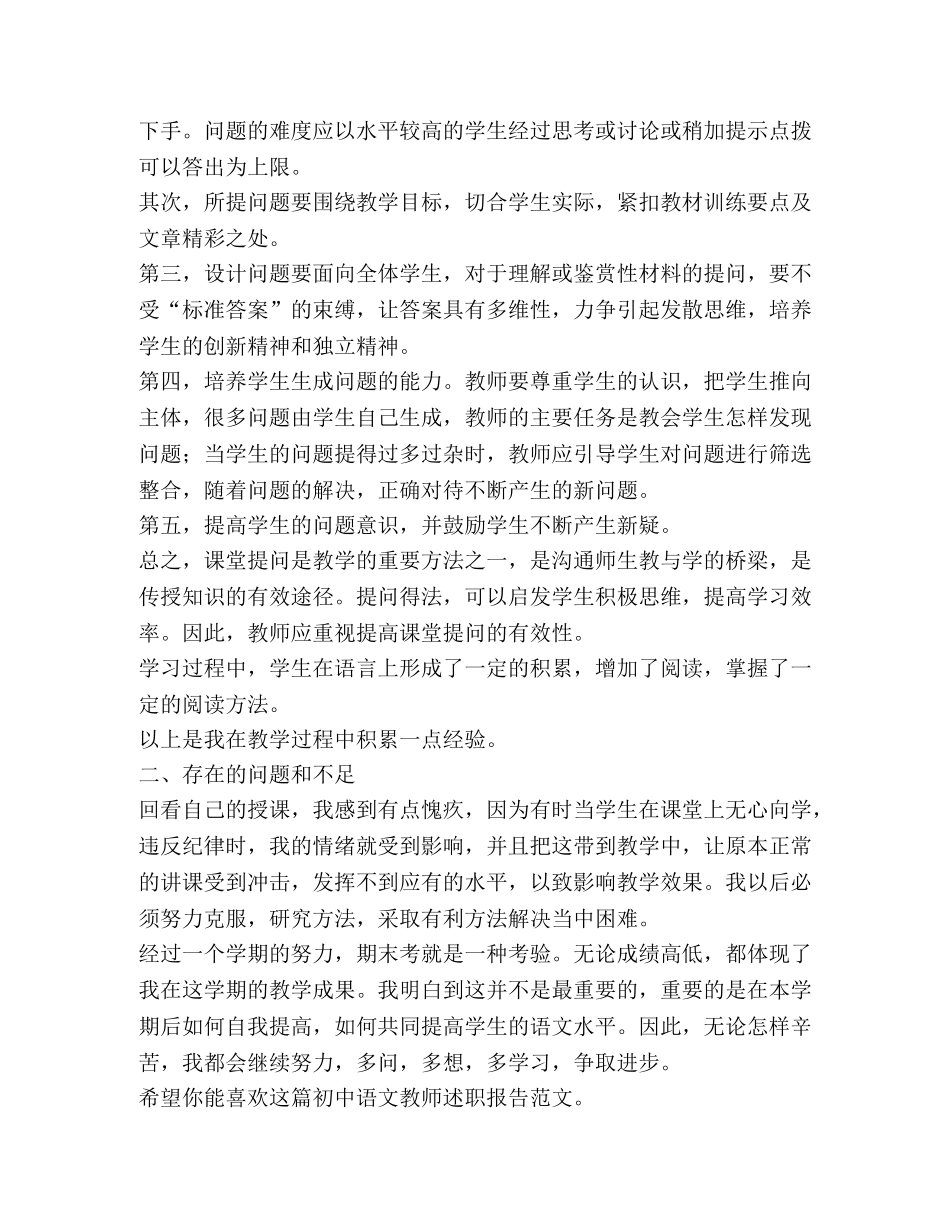 初中语文教师述职报告（3篇） _第2页